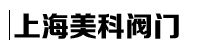 上海阀门制造企业